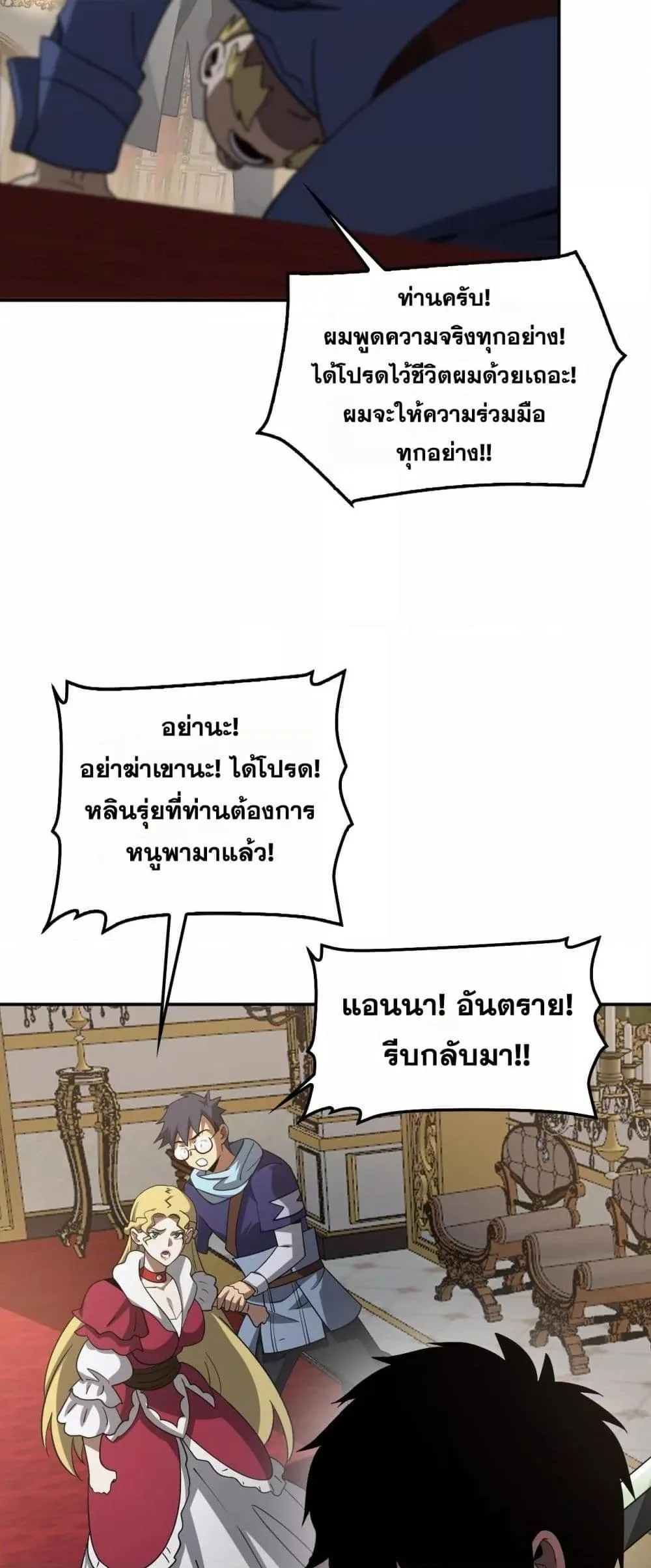 Doomsday Sword God เทพดาบวันสิ้นโลก ตอนที่ 54 หน้า 9