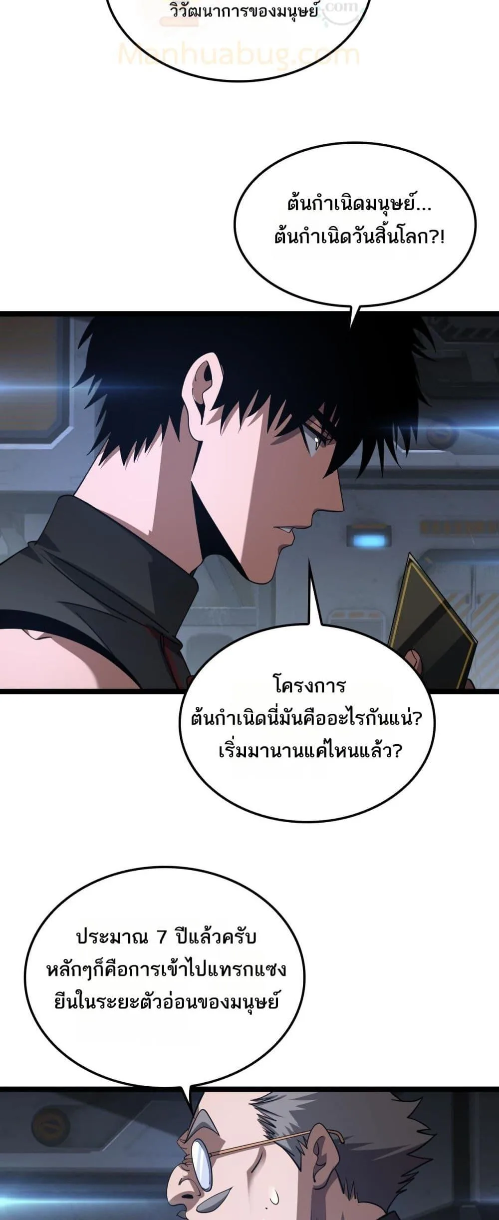 Doomsday Sword God เทพดาบวันสิ้นโลก ตอนที่ 55 หน้า 10