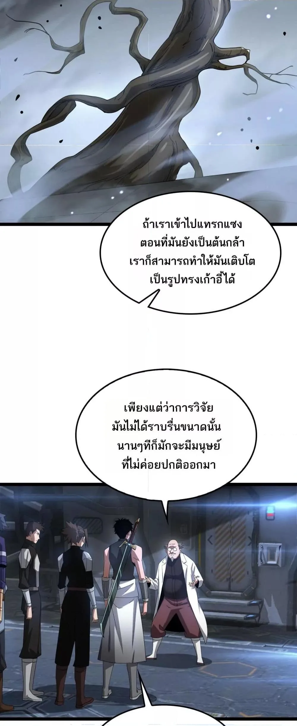 Doomsday Sword God เทพดาบวันสิ้นโลก ตอนที่ 55 หน้า 12