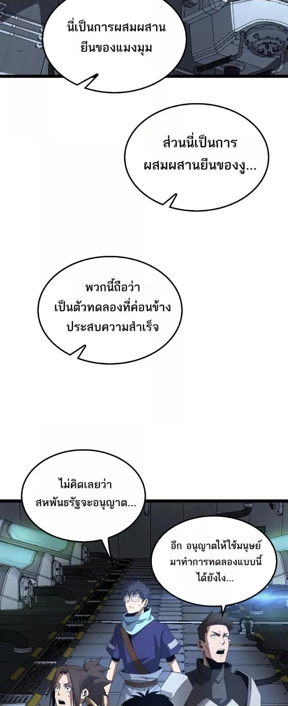Doomsday Sword God เทพดาบวันสิ้นโลก ตอนที่ 55 หน้า 15