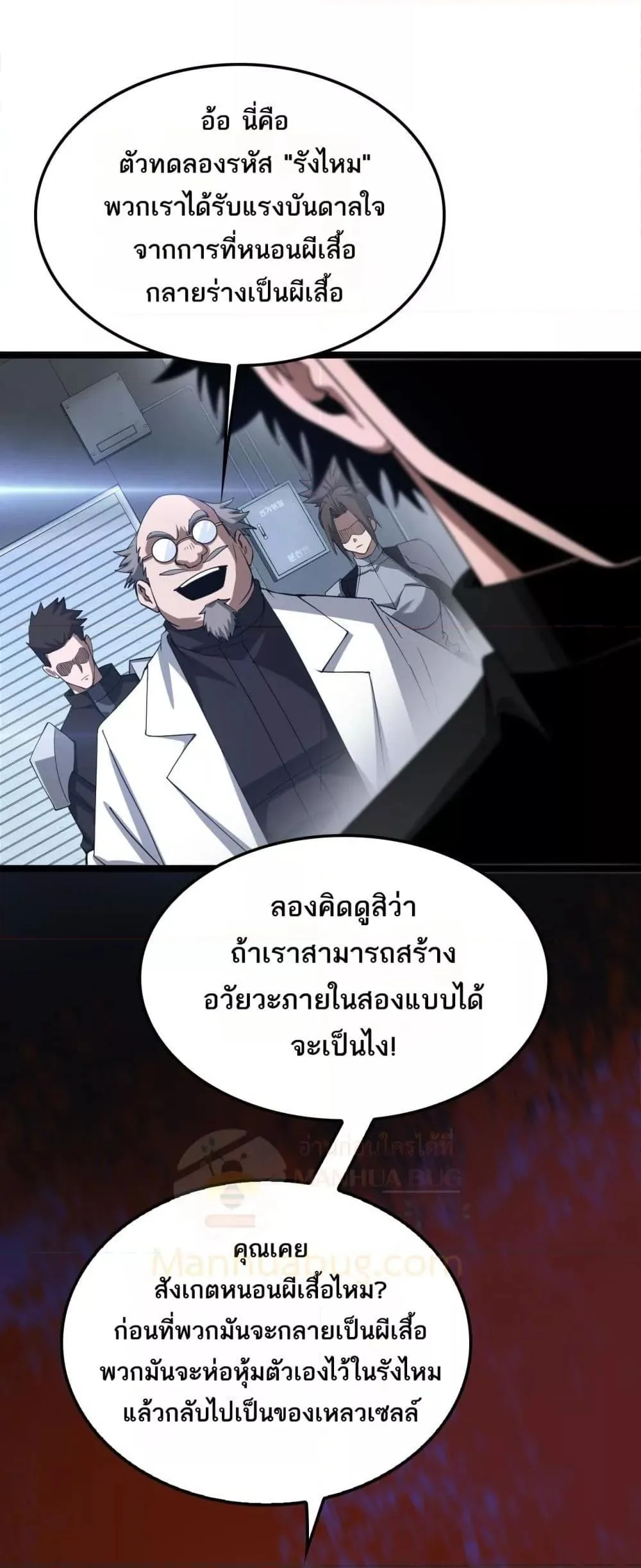 Doomsday Sword God เทพดาบวันสิ้นโลก ตอนที่ 55 หน้า 22