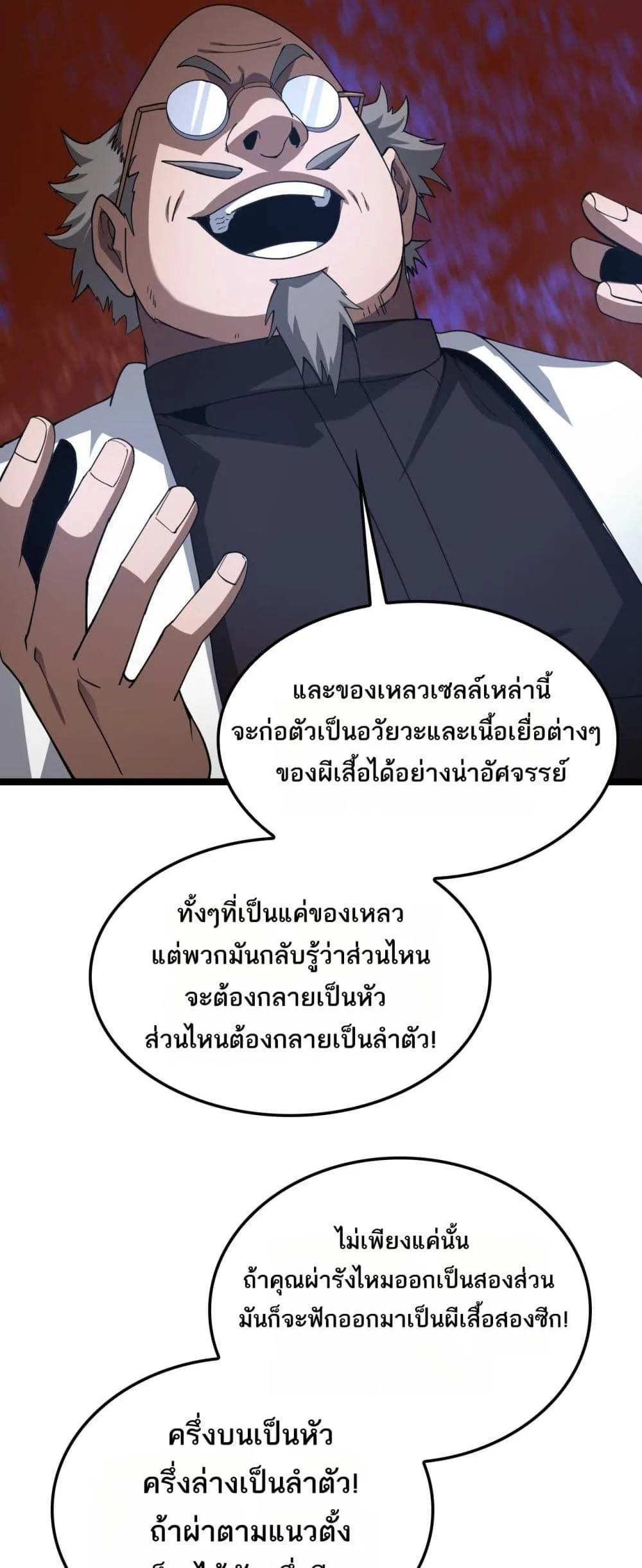 Doomsday Sword God เทพดาบวันสิ้นโลก ตอนที่ 55 หน้า 23