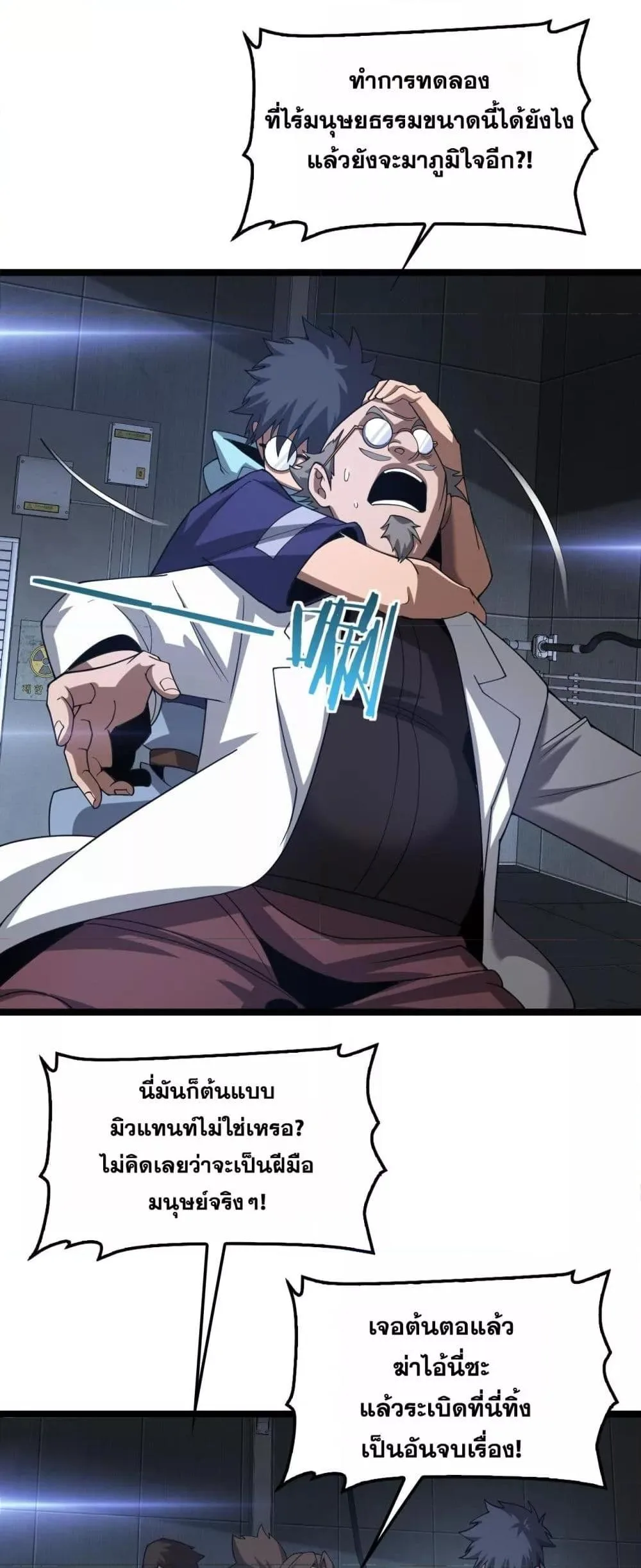 Doomsday Sword God เทพดาบวันสิ้นโลก ตอนที่ 55 หน้า 26