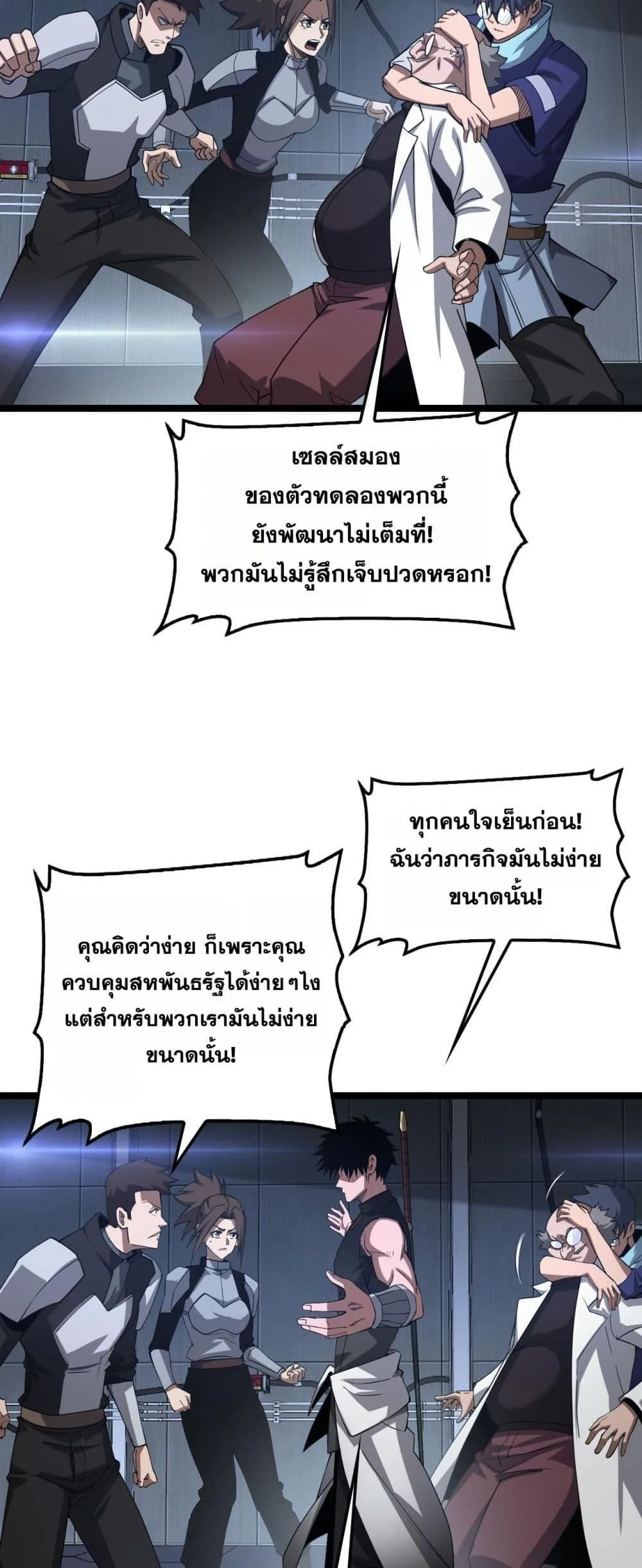 Doomsday Sword God เทพดาบวันสิ้นโลก ตอนที่ 55 หน้า 27