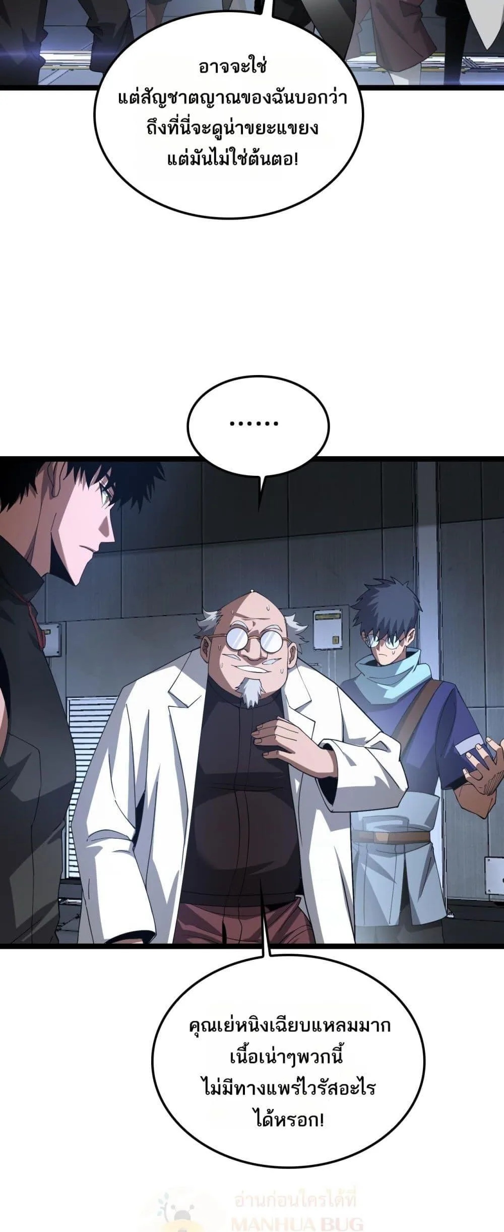 Doomsday Sword God เทพดาบวันสิ้นโลก ตอนที่ 55 หน้า 28
