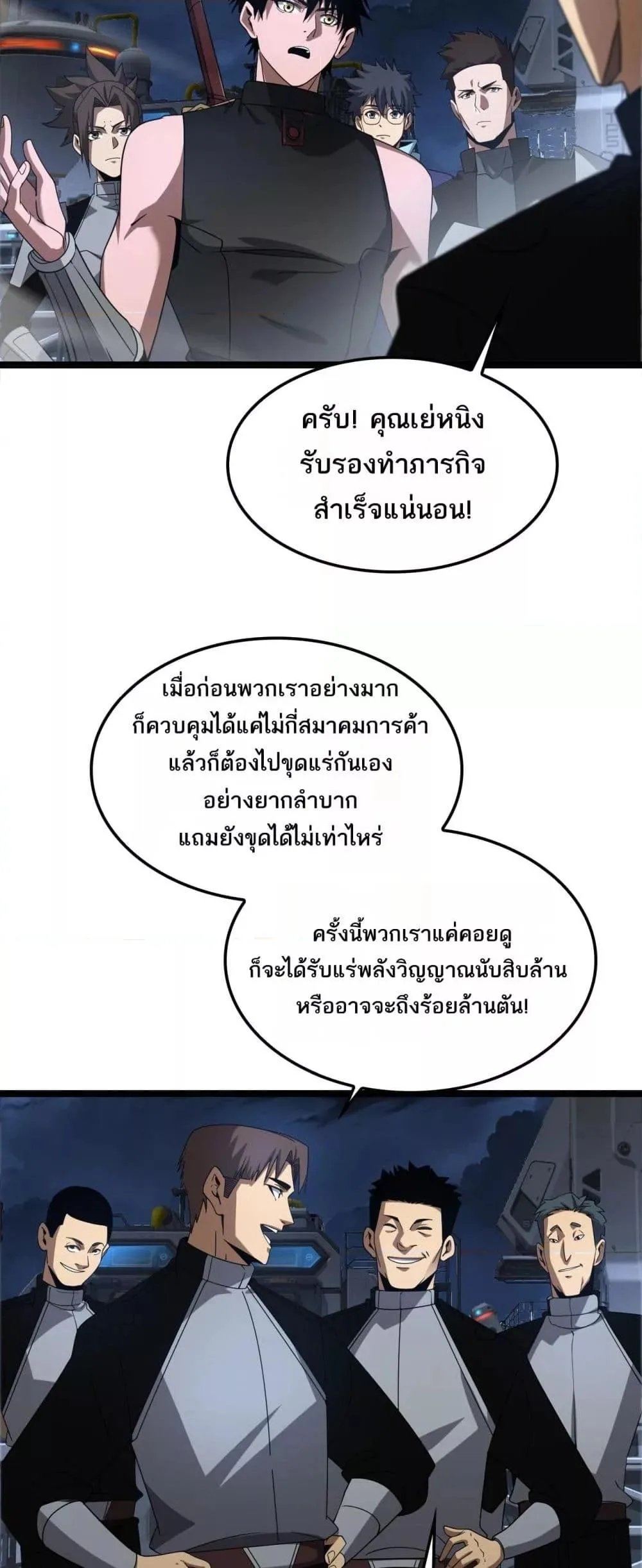 Doomsday Sword God เทพดาบวันสิ้นโลก ตอนที่ 55 หน้า 3