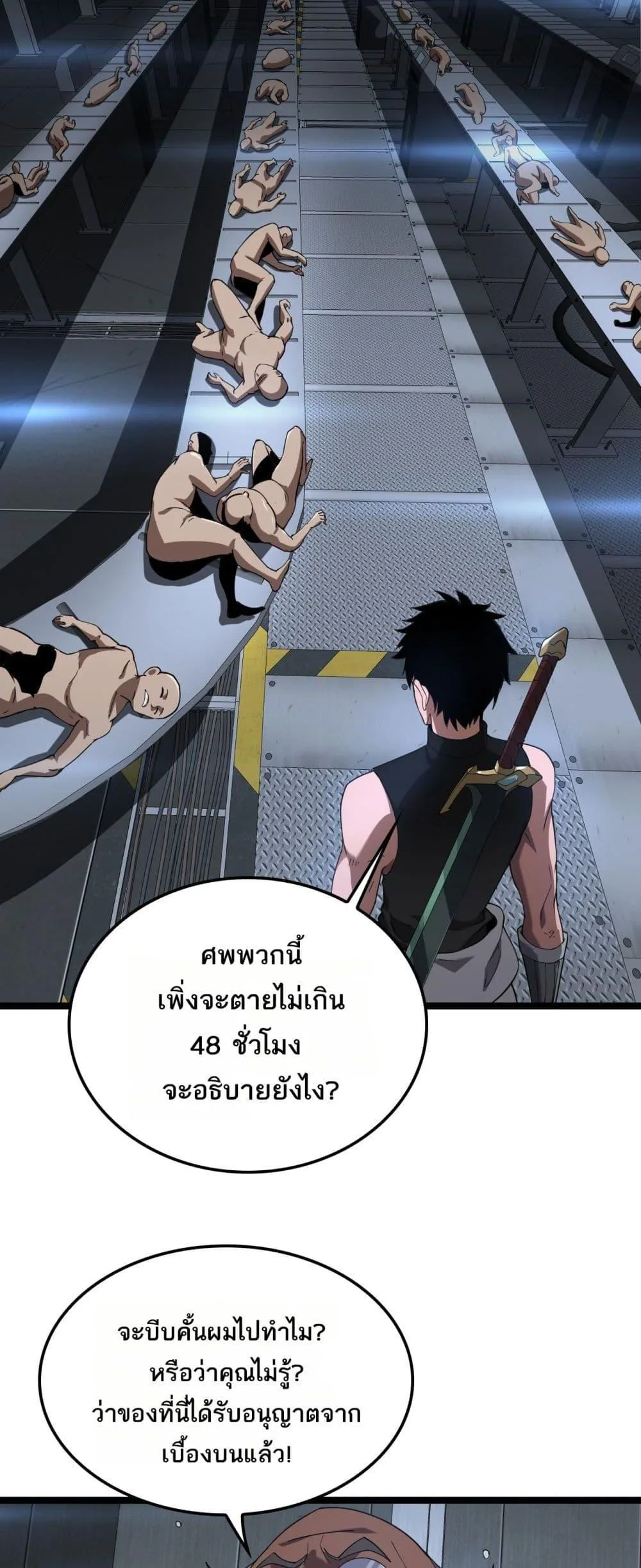 Doomsday Sword God เทพดาบวันสิ้นโลก ตอนที่ 55 หน้า 34