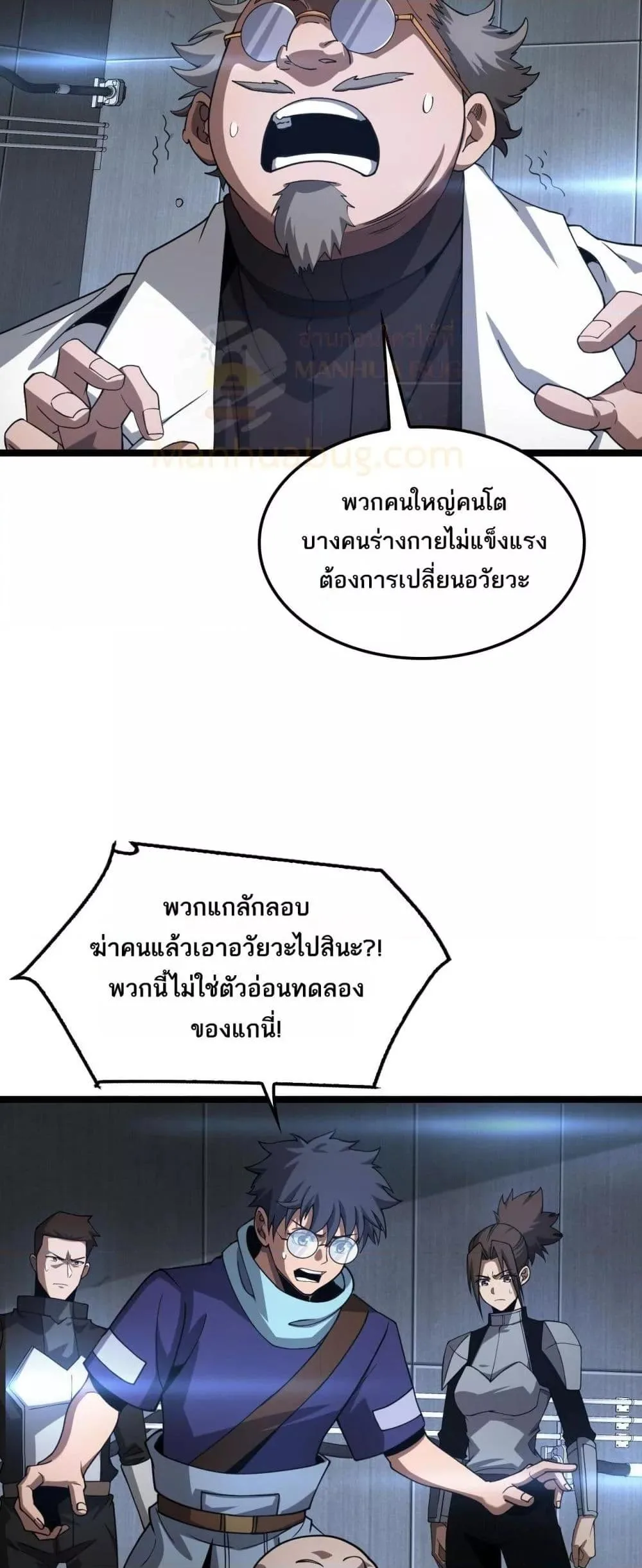 Doomsday Sword God เทพดาบวันสิ้นโลก ตอนที่ 55 หน้า 35