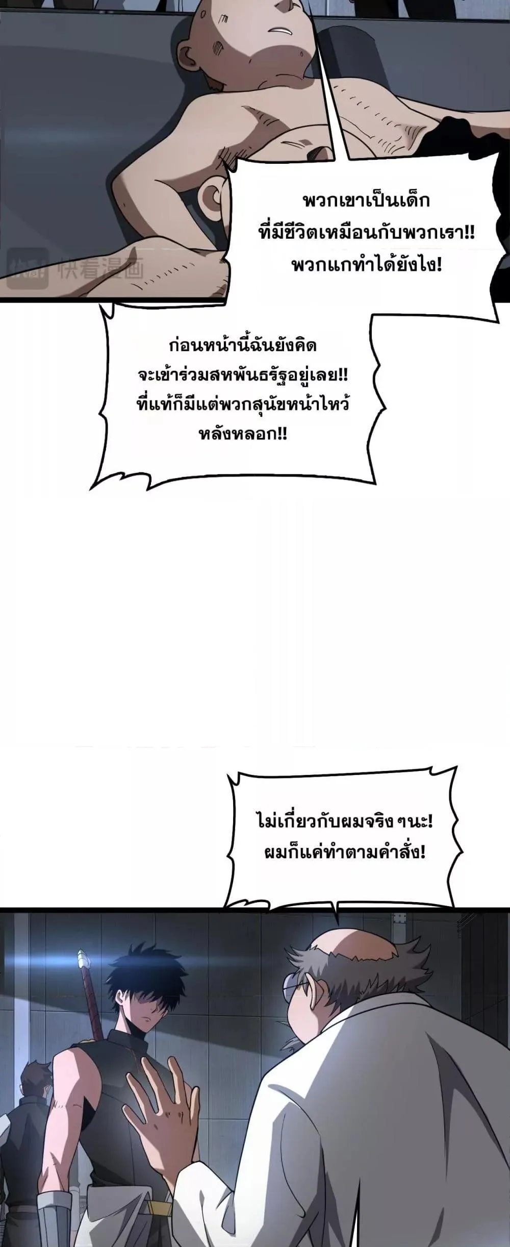 Doomsday Sword God เทพดาบวันสิ้นโลก ตอนที่ 55 หน้า 36