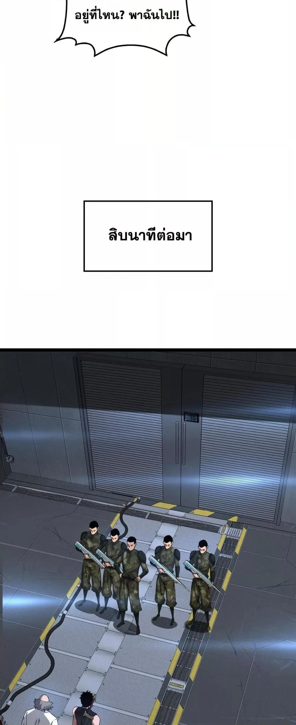 Doomsday Sword God เทพดาบวันสิ้นโลก ตอนที่ 55 หน้า 38