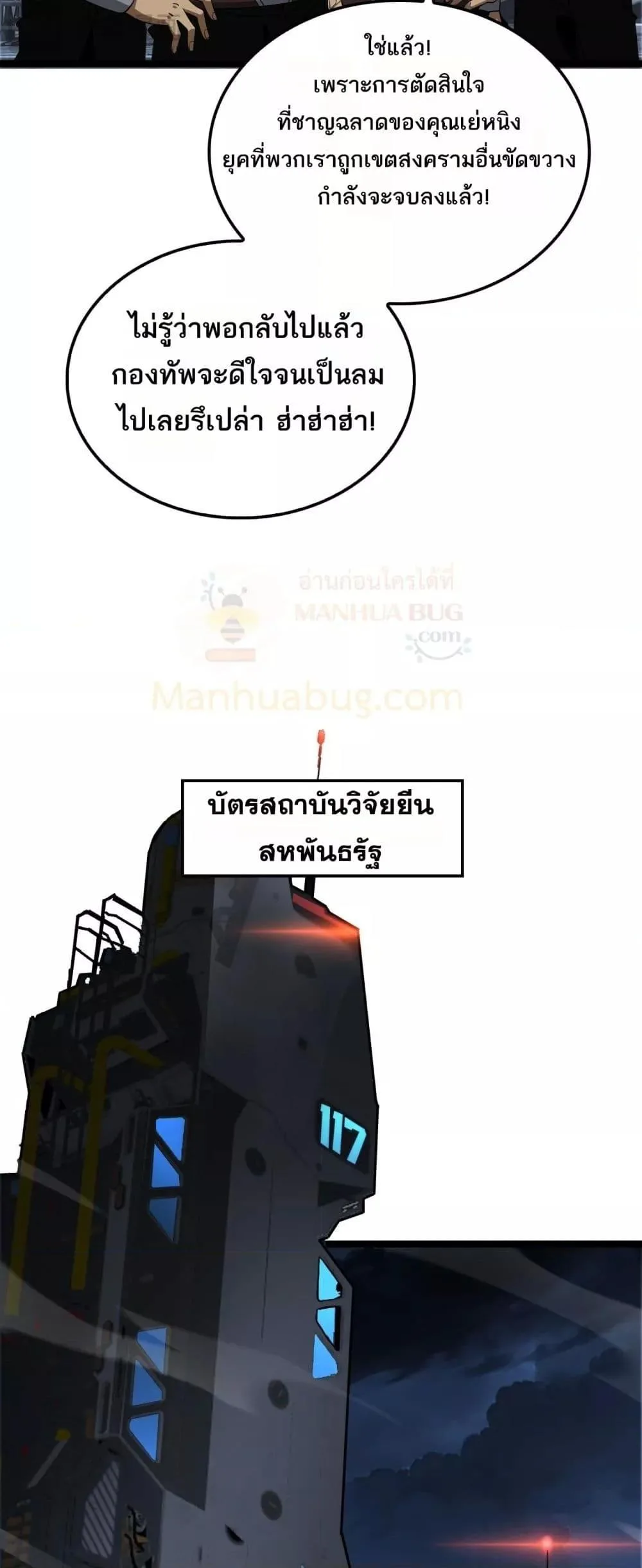 Doomsday Sword God เทพดาบวันสิ้นโลก ตอนที่ 55 หน้า 4