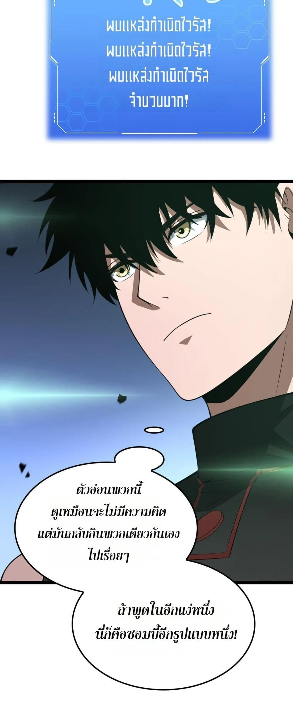 Doomsday Sword God เทพดาบวันสิ้นโลก ตอนที่ 55 หน้า 46