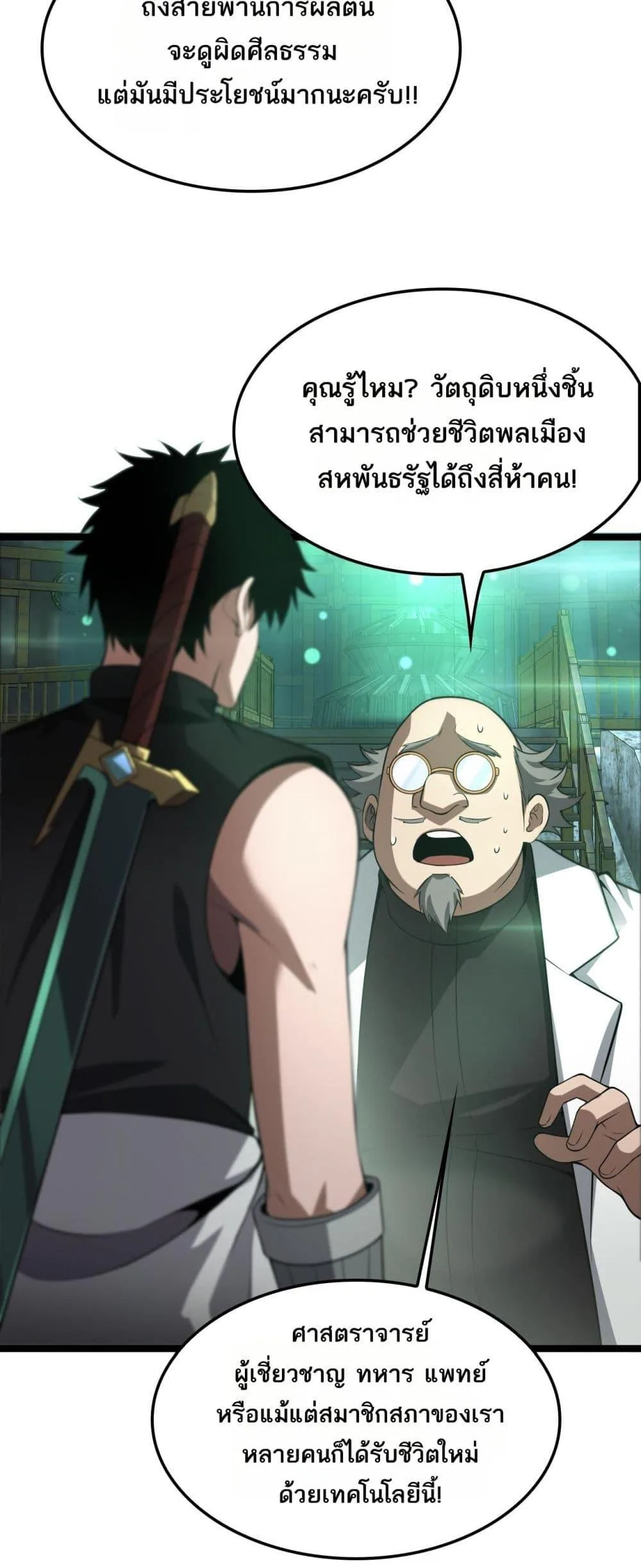 Doomsday Sword God เทพดาบวันสิ้นโลก ตอนที่ 55 หน้า 48
