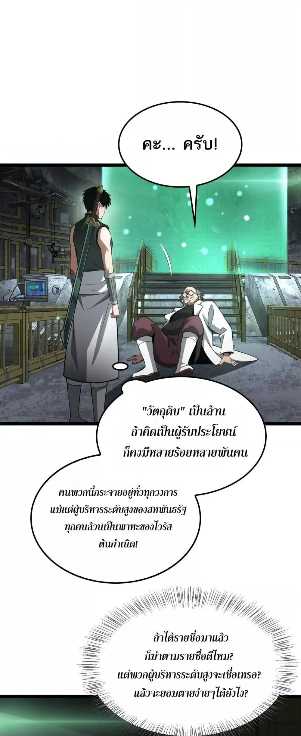 Doomsday Sword God เทพดาบวันสิ้นโลก ตอนที่ 55 หน้า 50