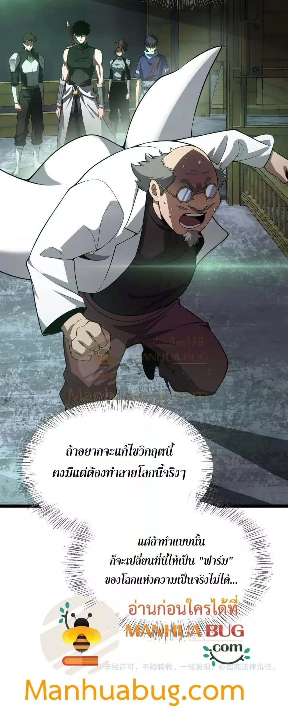 Doomsday Sword God เทพดาบวันสิ้นโลก ตอนที่ 55 หน้า 51