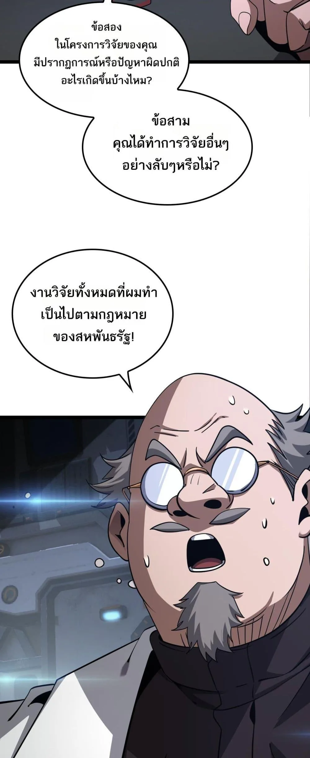 Doomsday Sword God เทพดาบวันสิ้นโลก ตอนที่ 55 หน้า 8