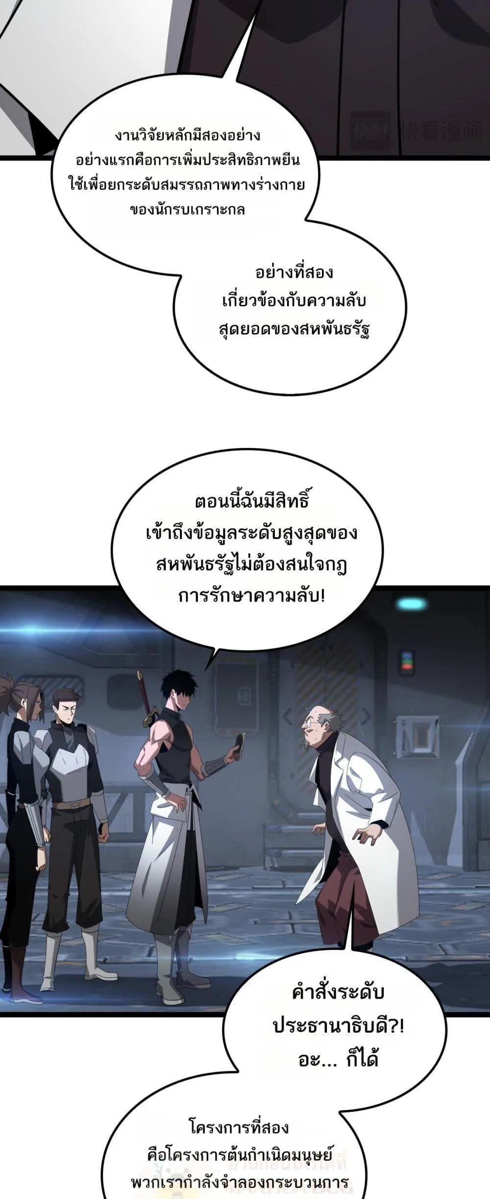 Doomsday Sword God เทพดาบวันสิ้นโลก ตอนที่ 55 หน้า 9