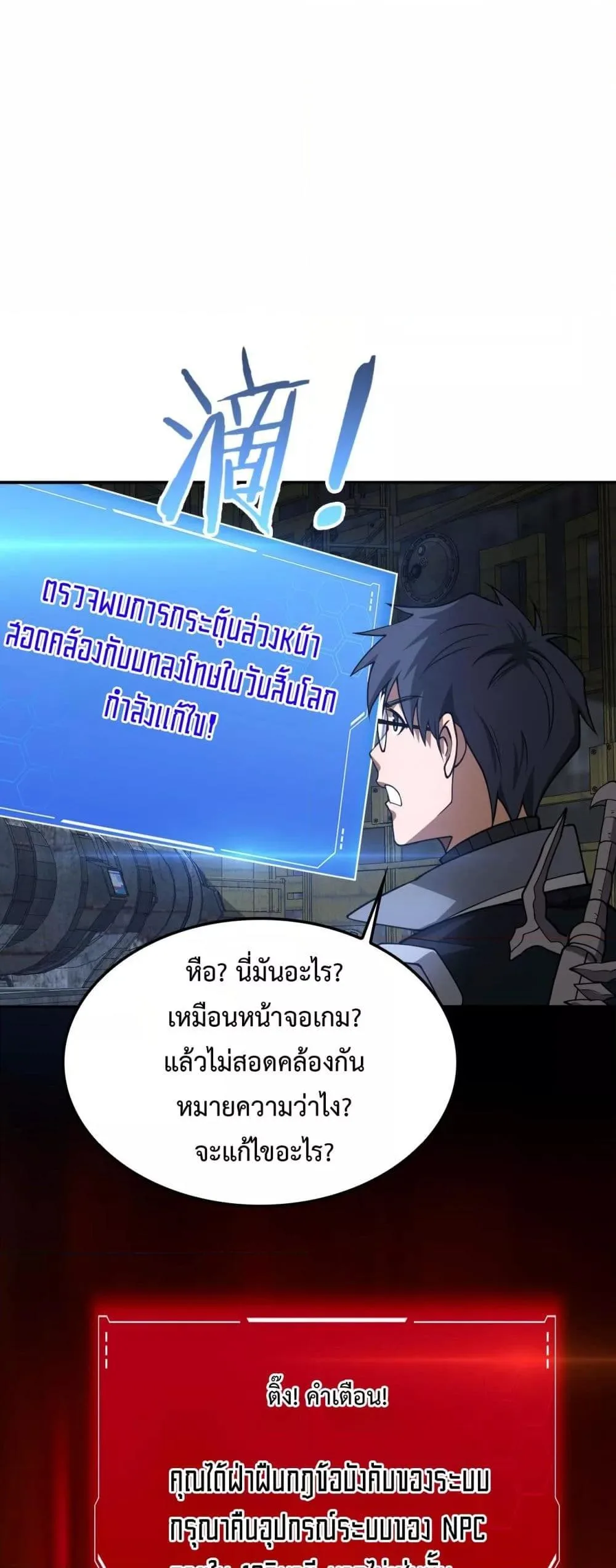 Doomsday Sword God เทพดาบวันสิ้นโลก ตอนที่ 56 หน้า 11