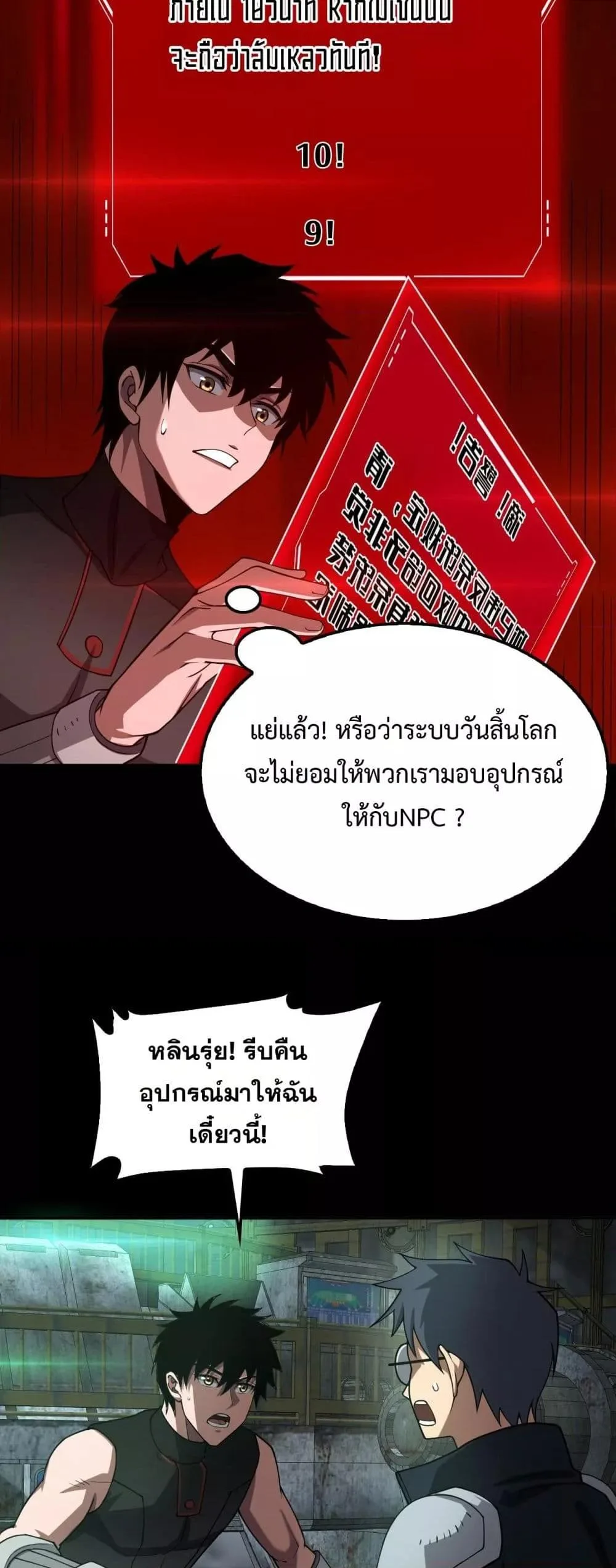 Doomsday Sword God เทพดาบวันสิ้นโลก ตอนที่ 56 หน้า 12