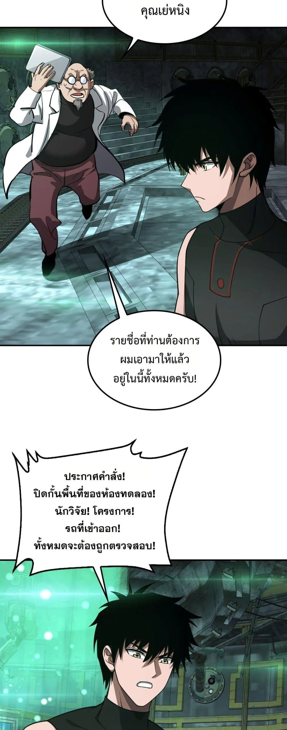 Doomsday Sword God เทพดาบวันสิ้นโลก ตอนที่ 56 หน้า 16
