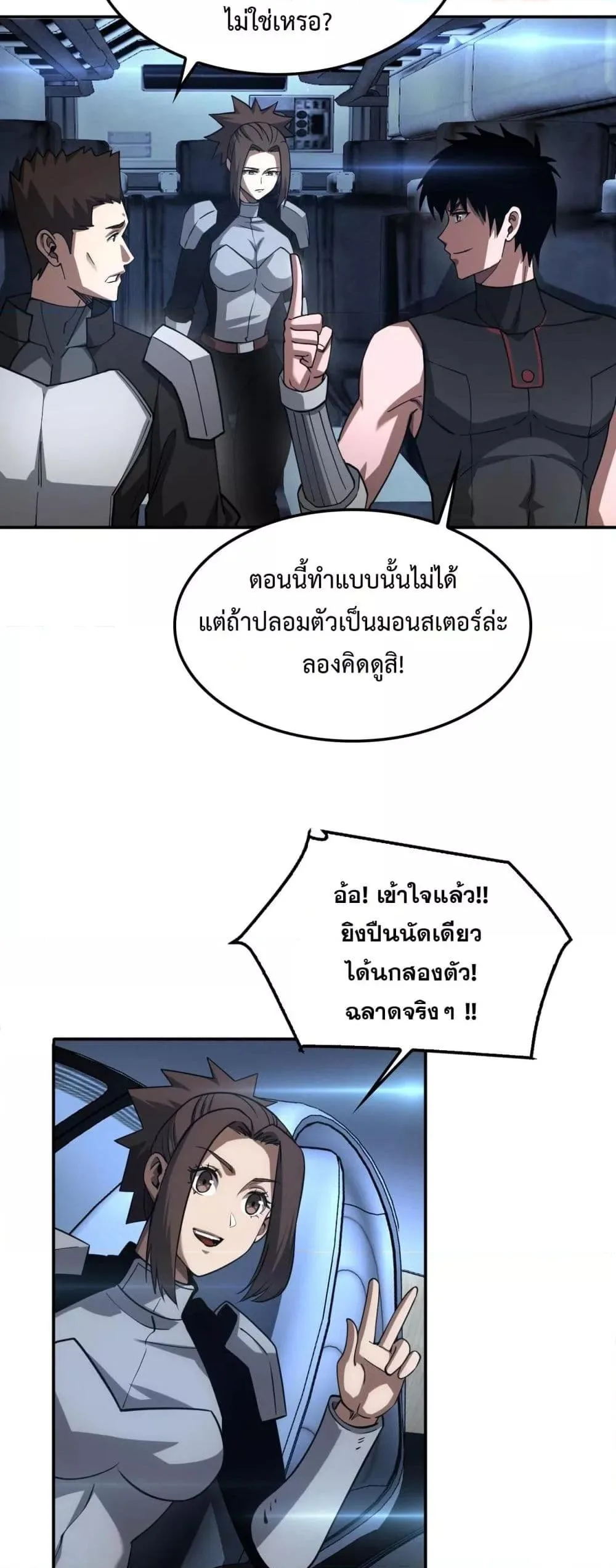 Doomsday Sword God เทพดาบวันสิ้นโลก ตอนที่ 56 หน้า 20