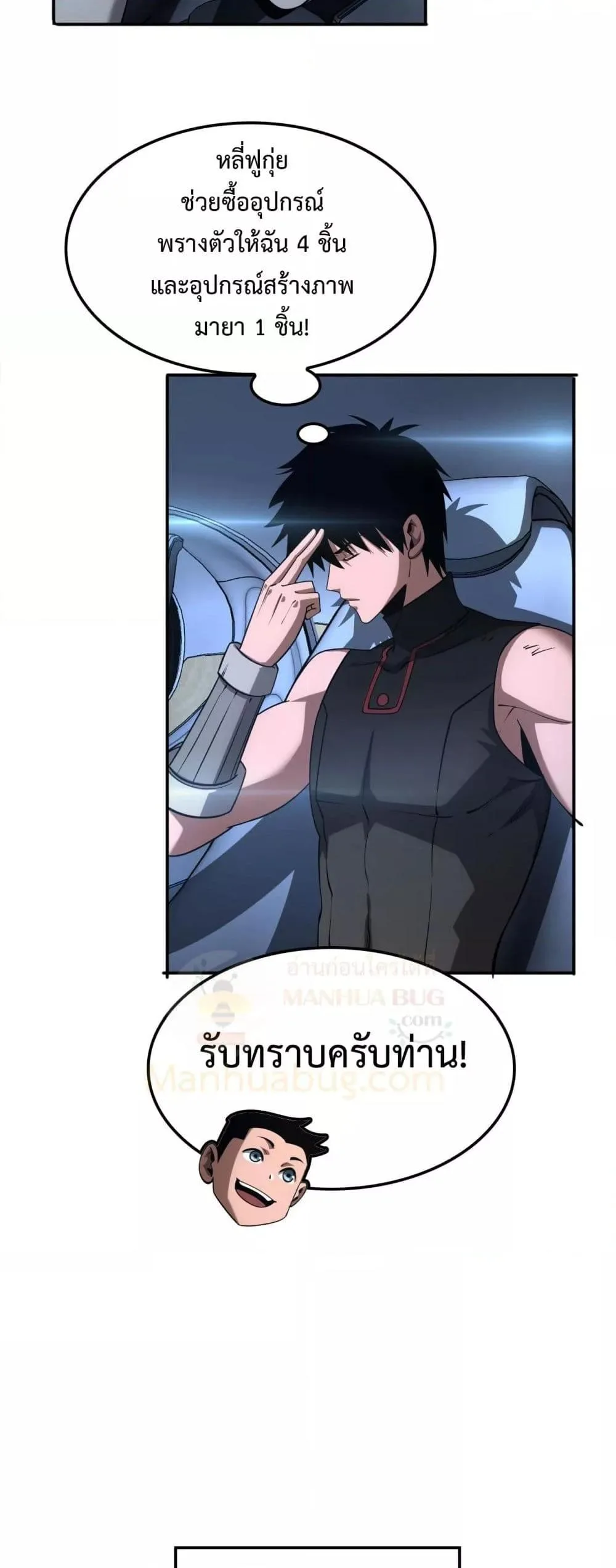 Doomsday Sword God เทพดาบวันสิ้นโลก ตอนที่ 56 หน้า 21