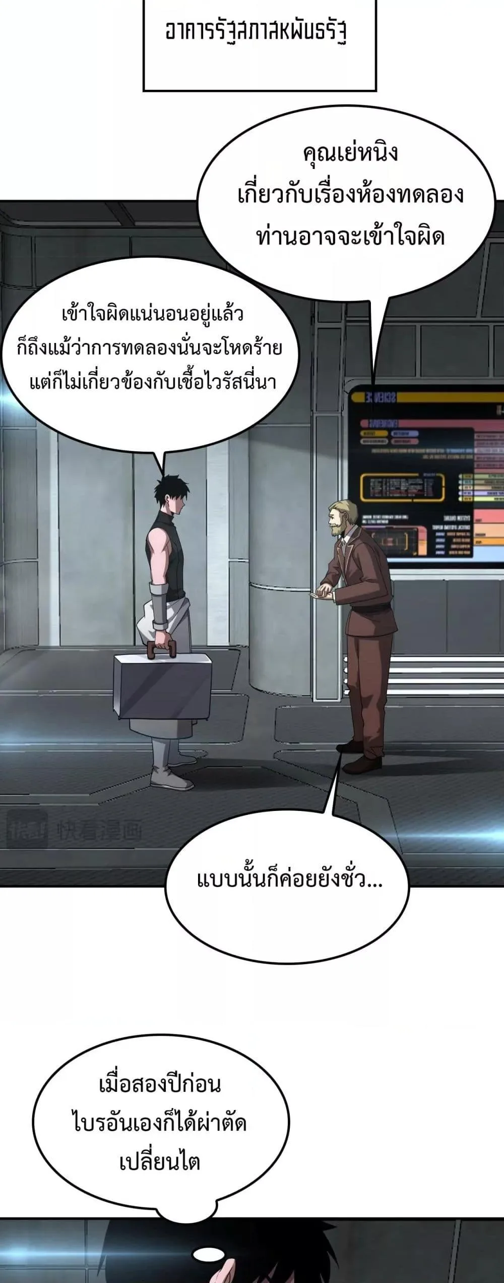 Doomsday Sword God เทพดาบวันสิ้นโลก ตอนที่ 56 หน้า 22