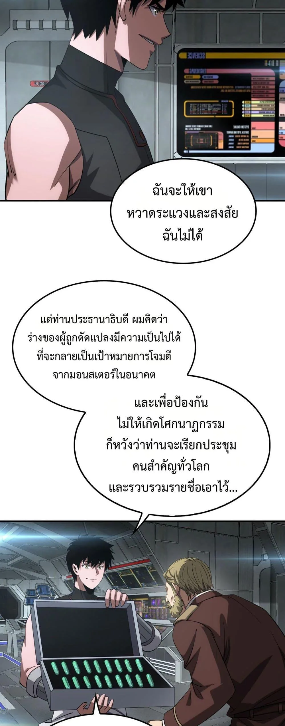 Doomsday Sword God เทพดาบวันสิ้นโลก ตอนที่ 56 หน้า 23