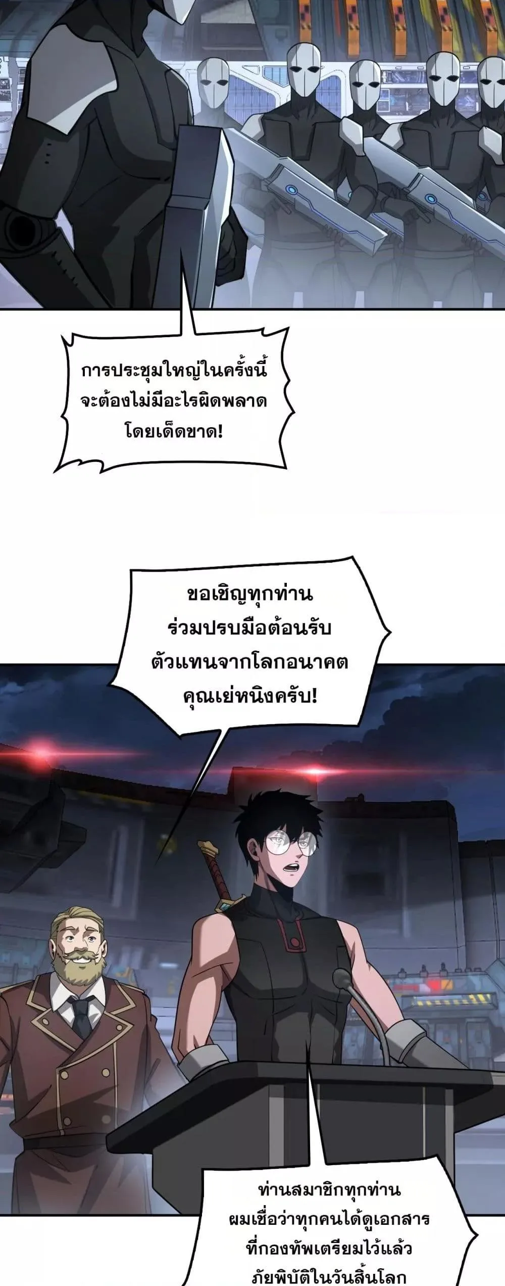 Doomsday Sword God เทพดาบวันสิ้นโลก ตอนที่ 56 หน้า 26