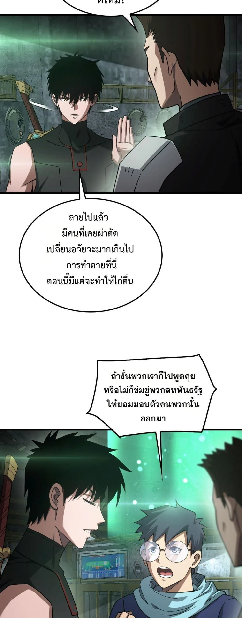 Doomsday Sword God เทพดาบวันสิ้นโลก ตอนที่ 56 หน้า 3