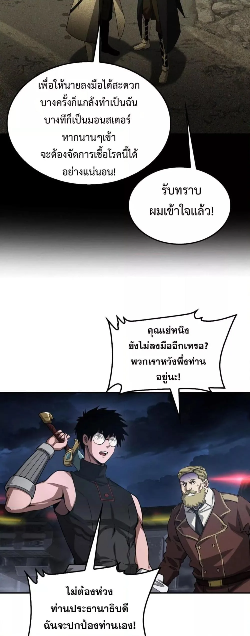 Doomsday Sword God เทพดาบวันสิ้นโลก ตอนที่ 56 หน้า 38