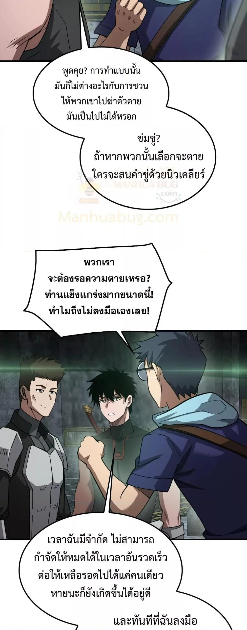 Doomsday Sword God เทพดาบวันสิ้นโลก ตอนที่ 56 หน้า 4
