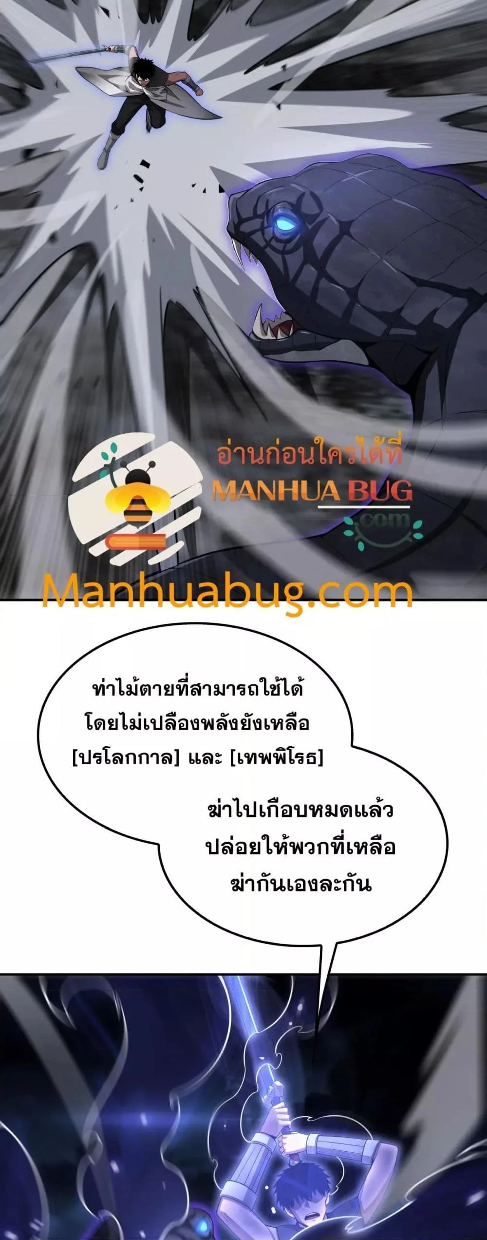 Doomsday Sword God เทพดาบวันสิ้นโลก ตอนที่ 56 หน้า 41