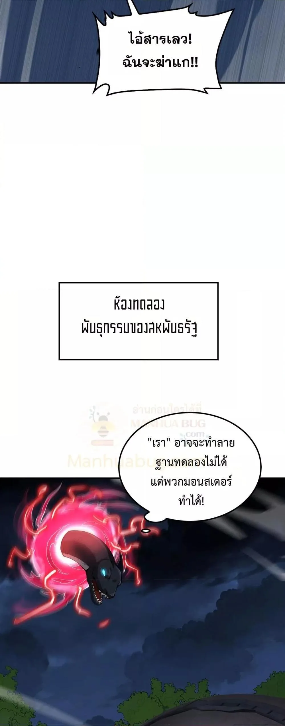 Doomsday Sword God เทพดาบวันสิ้นโลก ตอนที่ 56 หน้า 45