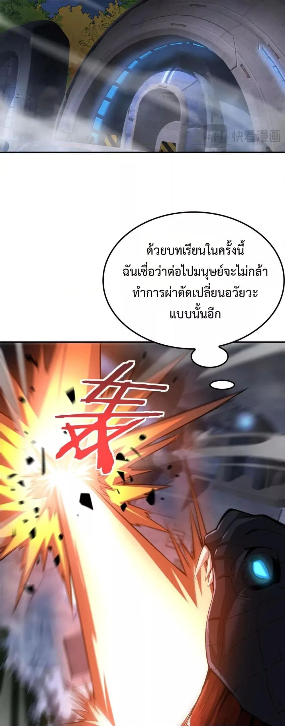 Doomsday Sword God เทพดาบวันสิ้นโลก ตอนที่ 56 หน้า 46