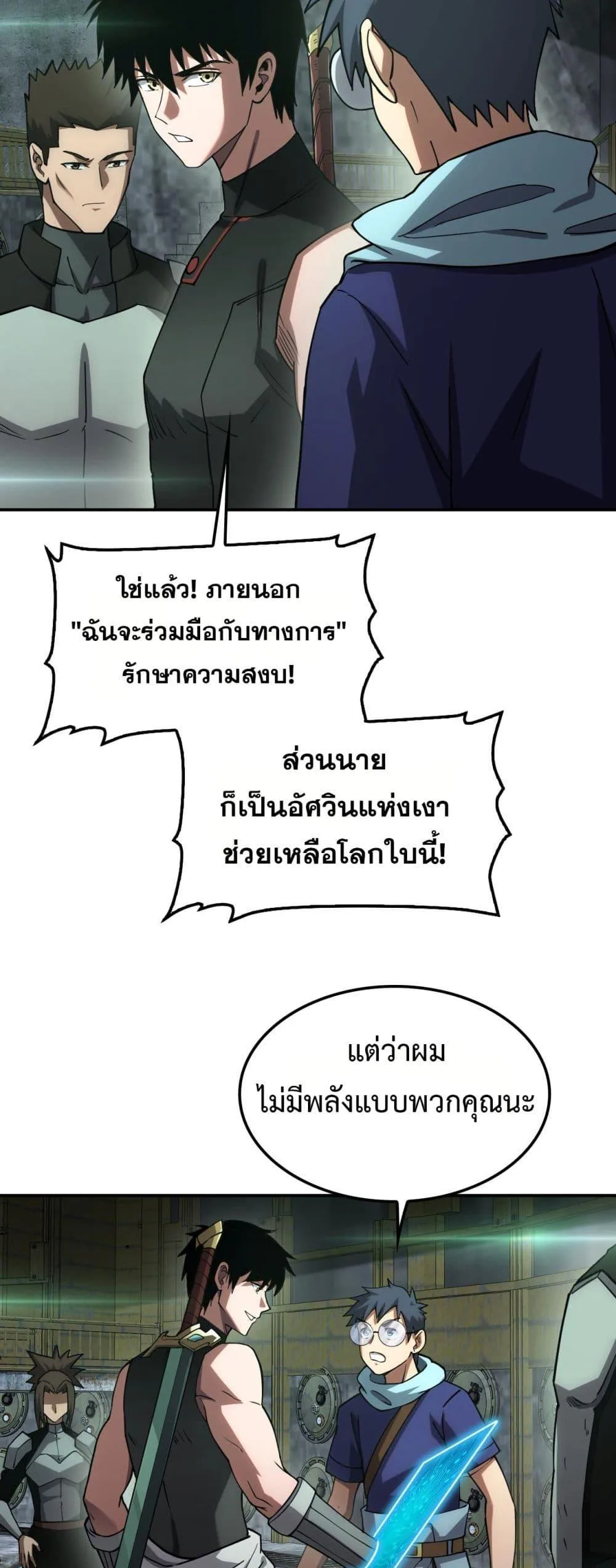 Doomsday Sword God เทพดาบวันสิ้นโลก ตอนที่ 56 หน้า 7