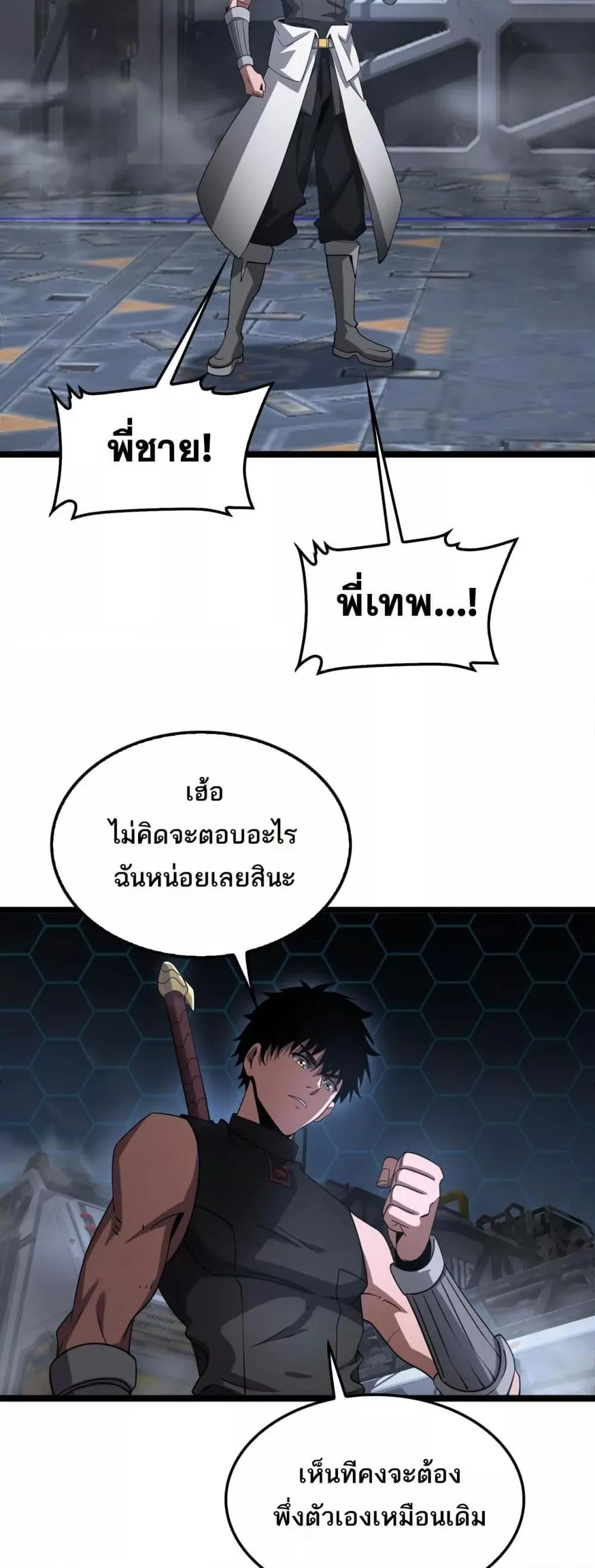 Doomsday Sword God เทพดาบวันสิ้นโลก ตอนที่ 57 หน้า 10