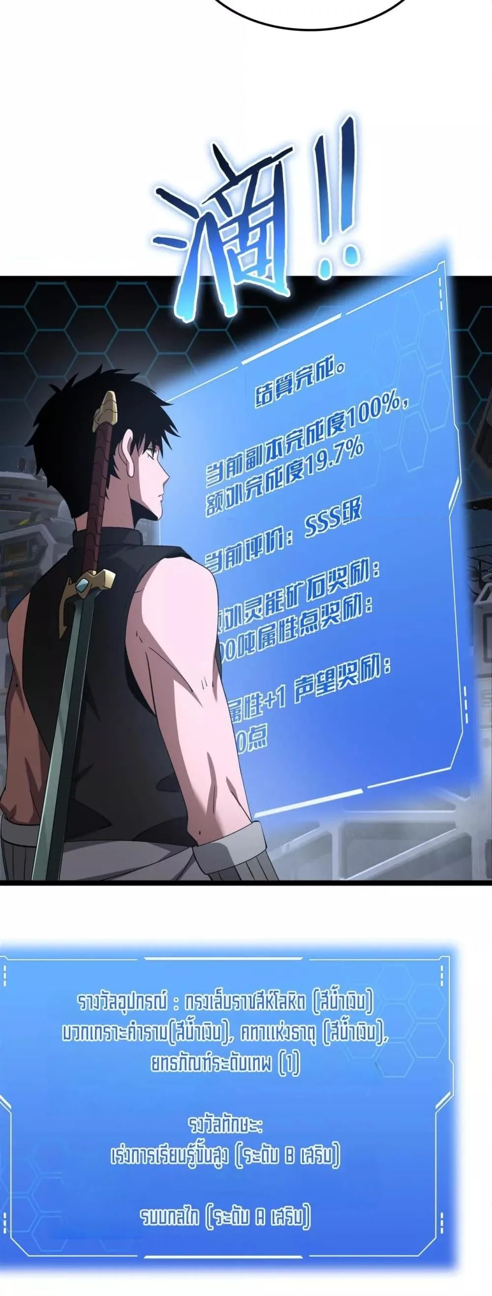 Doomsday Sword God เทพดาบวันสิ้นโลก ตอนที่ 57 หน้า 11