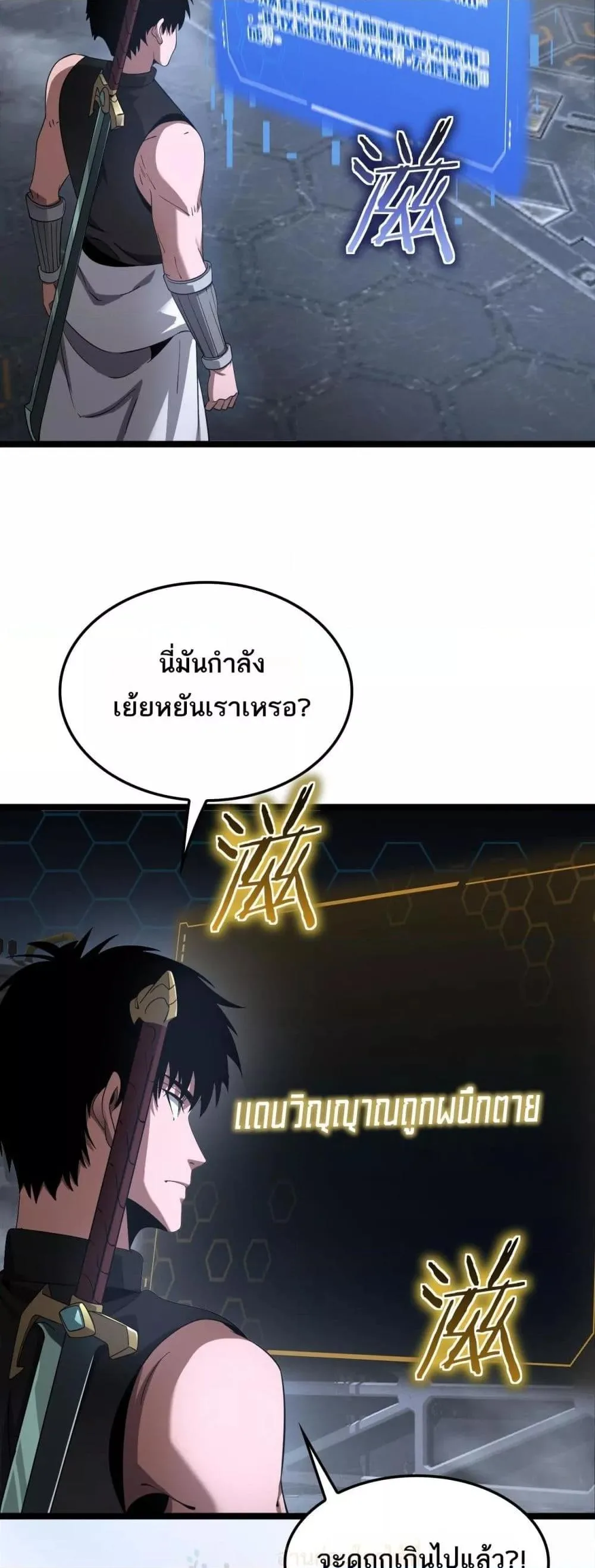 Doomsday Sword God เทพดาบวันสิ้นโลก ตอนที่ 57 หน้า 14