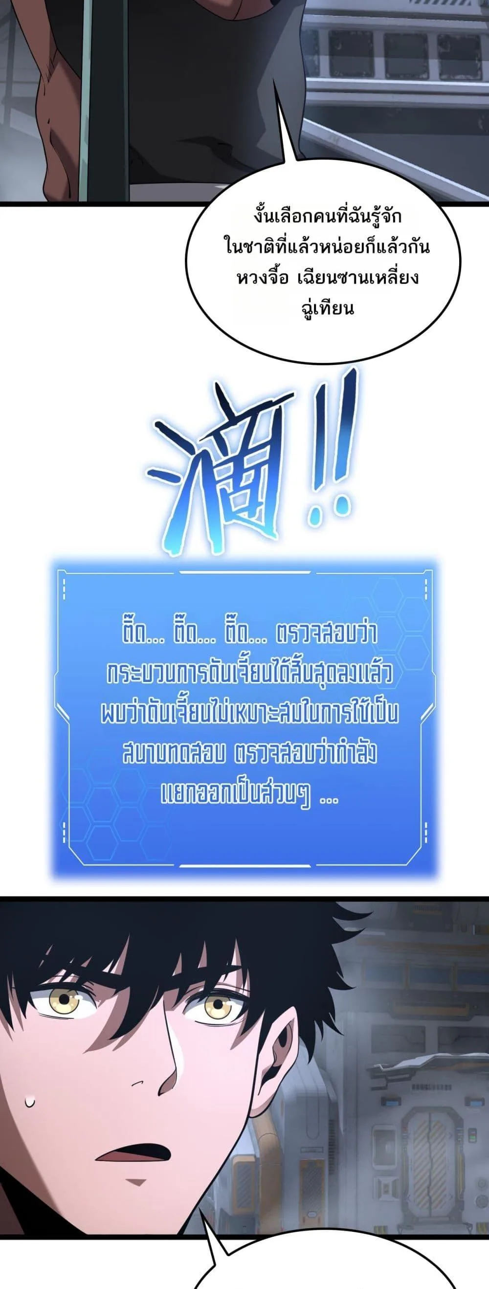 Doomsday Sword God เทพดาบวันสิ้นโลก ตอนที่ 57 หน้า 19