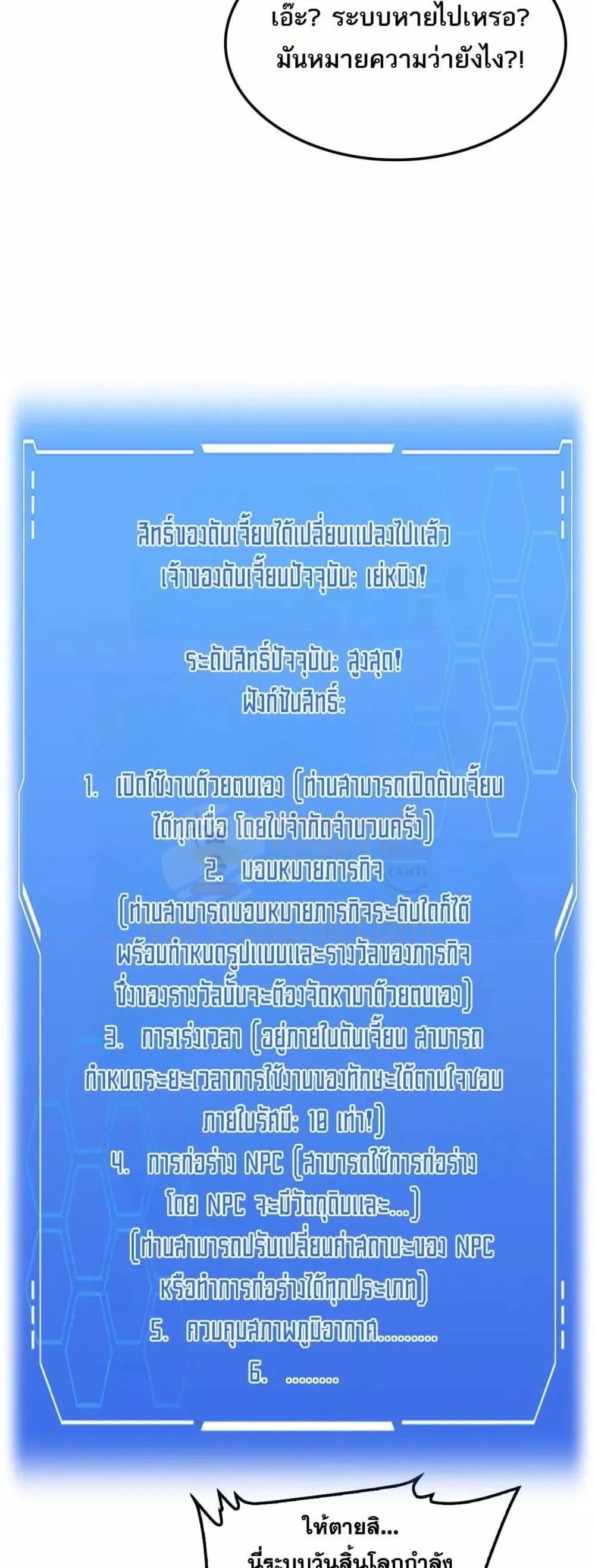 Doomsday Sword God เทพดาบวันสิ้นโลก ตอนที่ 57 หน้า 20