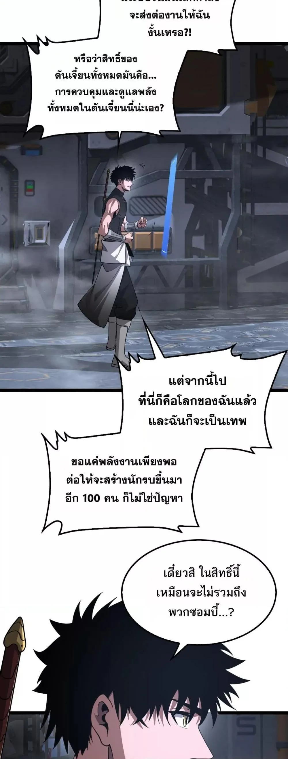 Doomsday Sword God เทพดาบวันสิ้นโลก ตอนที่ 57 หน้า 21