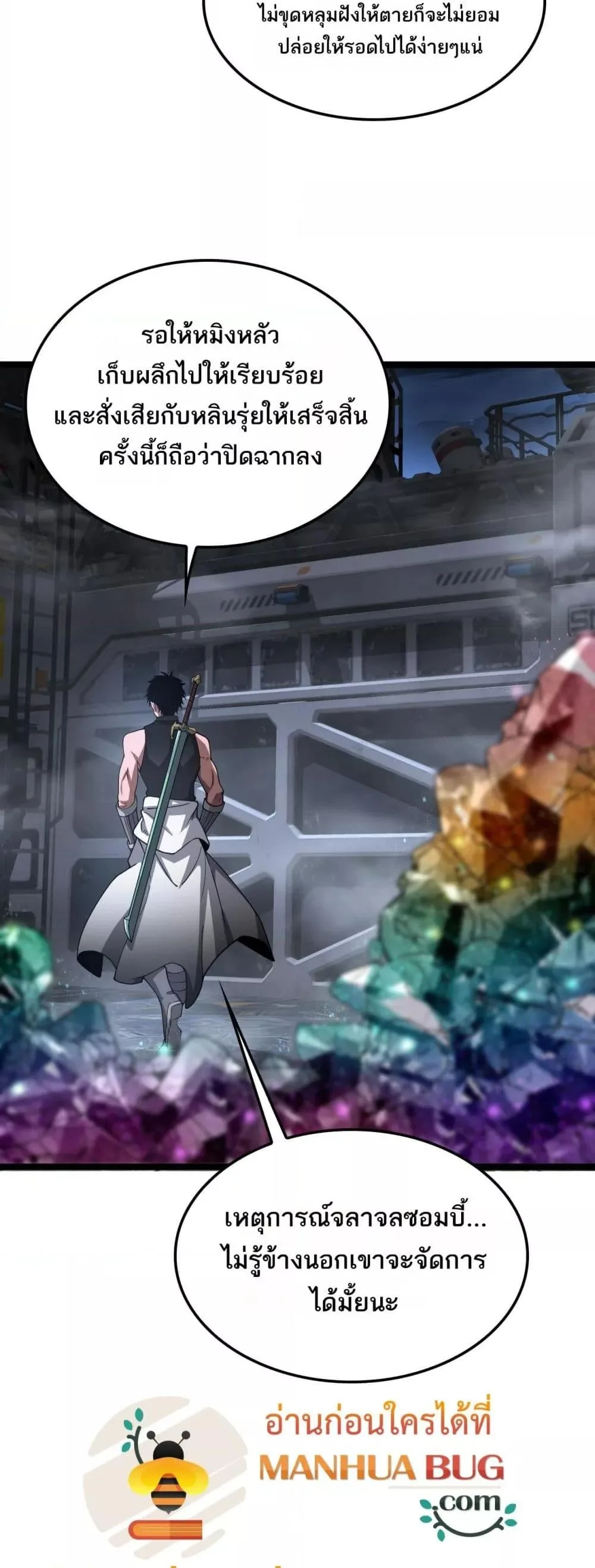 Doomsday Sword God เทพดาบวันสิ้นโลก ตอนที่ 57 หน้า 23