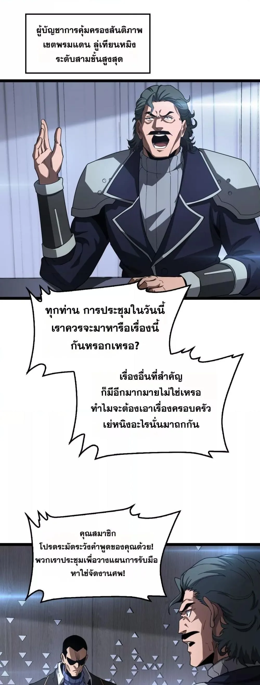 Doomsday Sword God เทพดาบวันสิ้นโลก ตอนที่ 57 หน้า 25