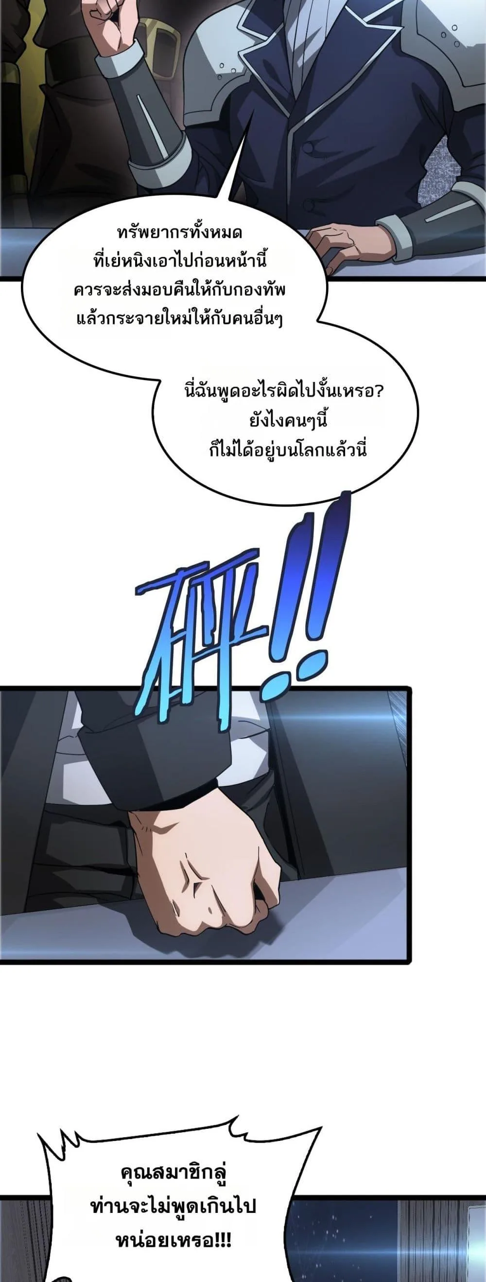 Doomsday Sword God เทพดาบวันสิ้นโลก ตอนที่ 57 หน้า 30