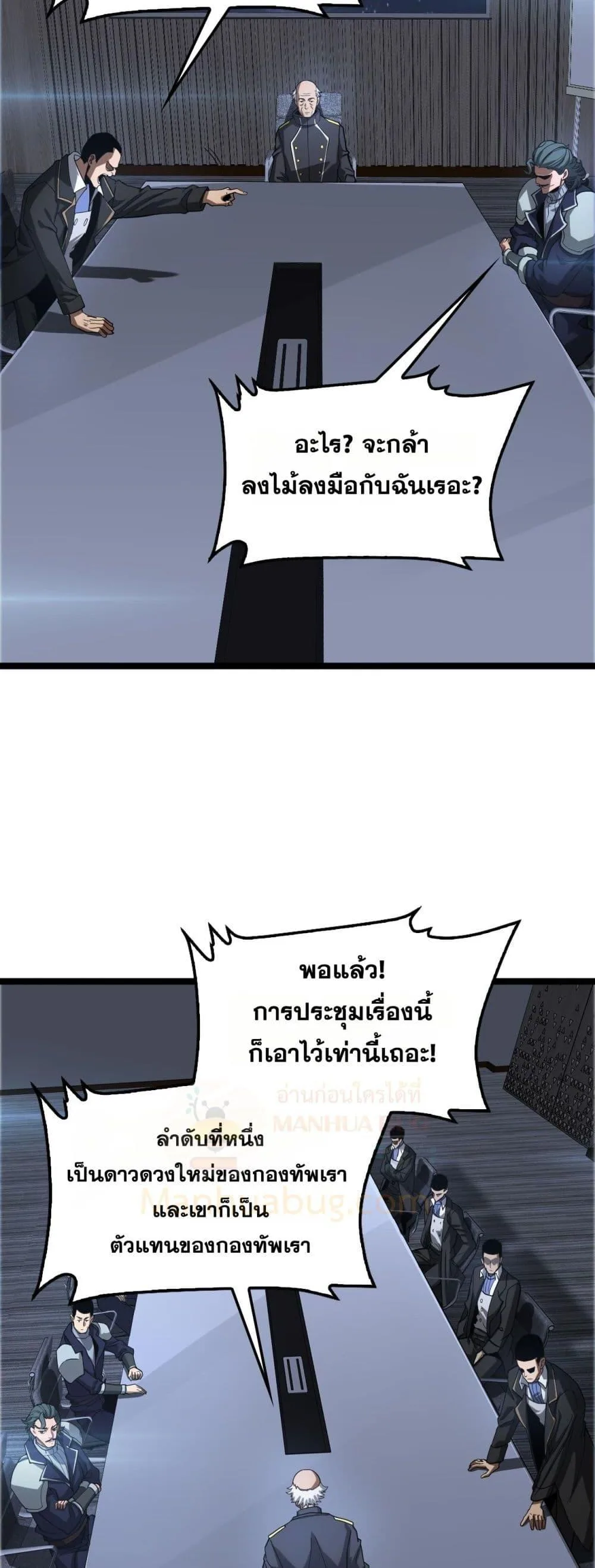 Doomsday Sword God เทพดาบวันสิ้นโลก ตอนที่ 57 หน้า 31