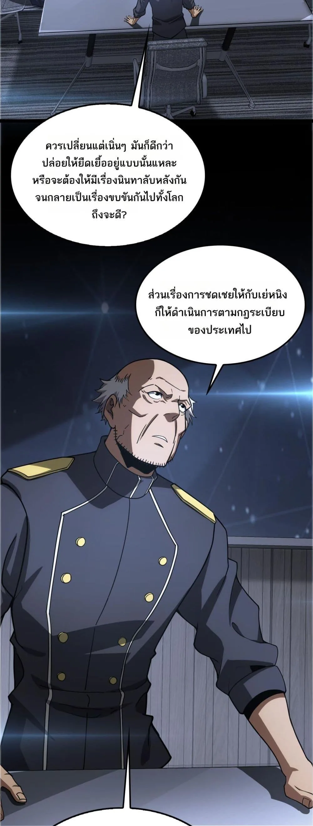 Doomsday Sword God เทพดาบวันสิ้นโลก ตอนที่ 57 หน้า 32