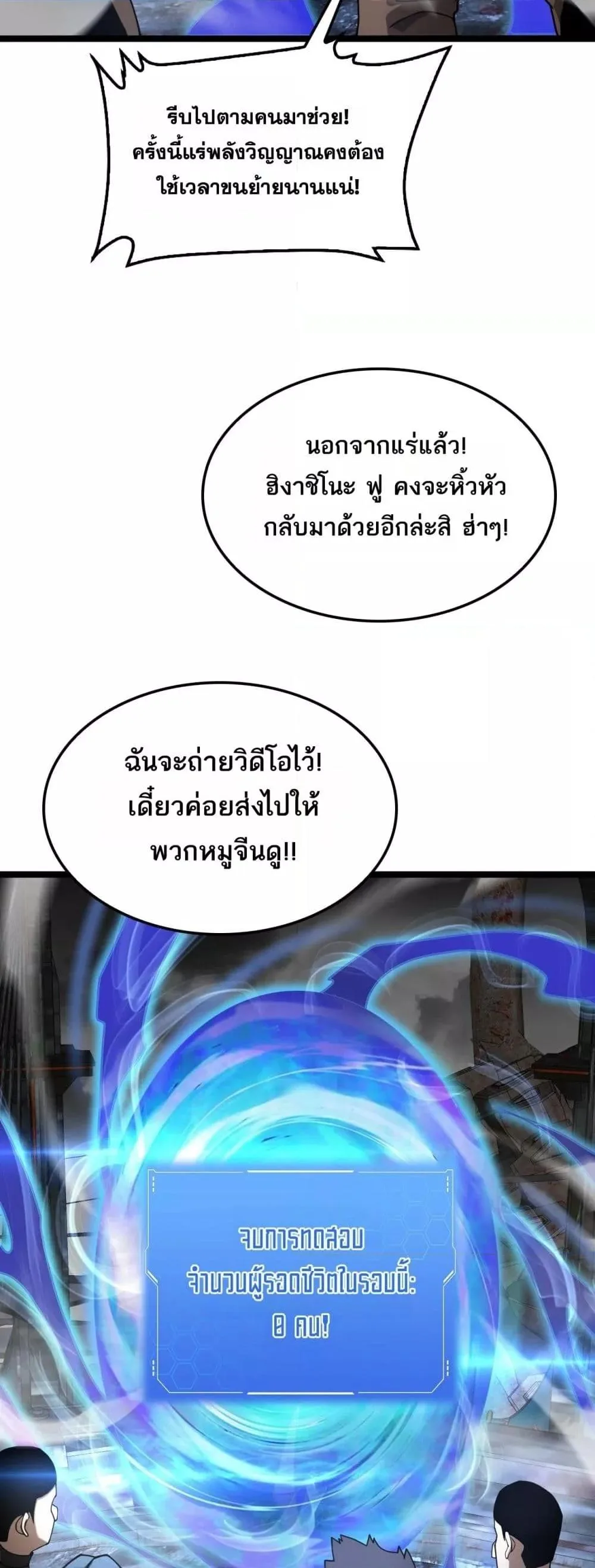 Doomsday Sword God เทพดาบวันสิ้นโลก ตอนที่ 57 หน้า 36