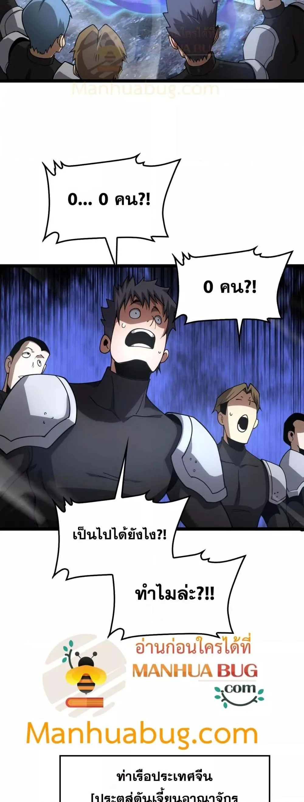 Doomsday Sword God เทพดาบวันสิ้นโลก ตอนที่ 57 หน้า 37