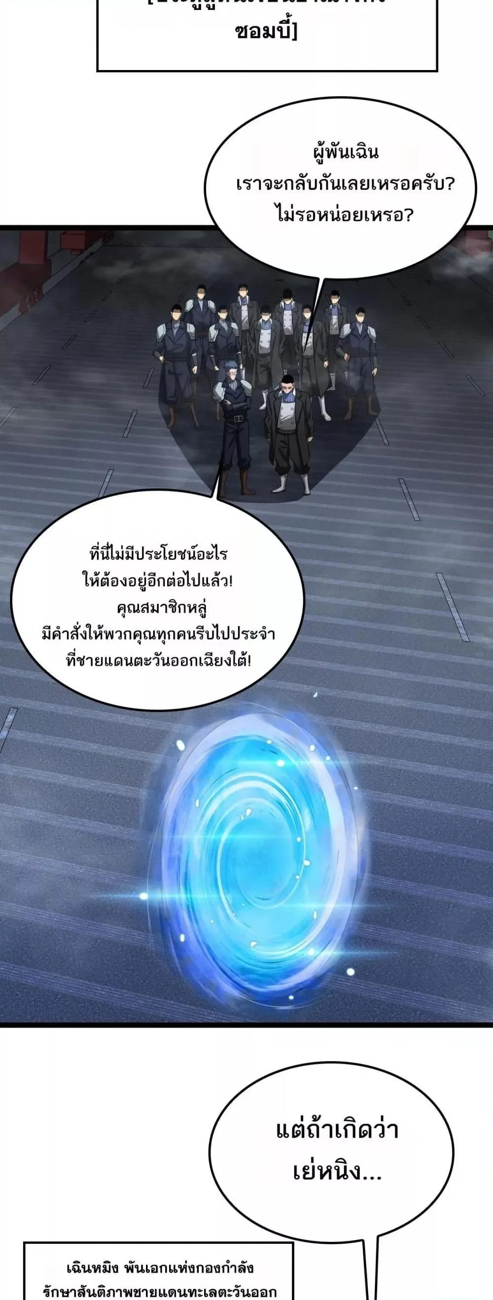 Doomsday Sword God เทพดาบวันสิ้นโลก ตอนที่ 57 หน้า 38